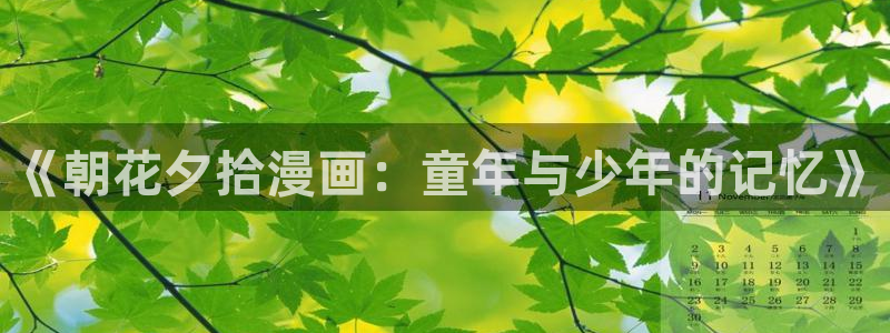 喵趣漫画.
