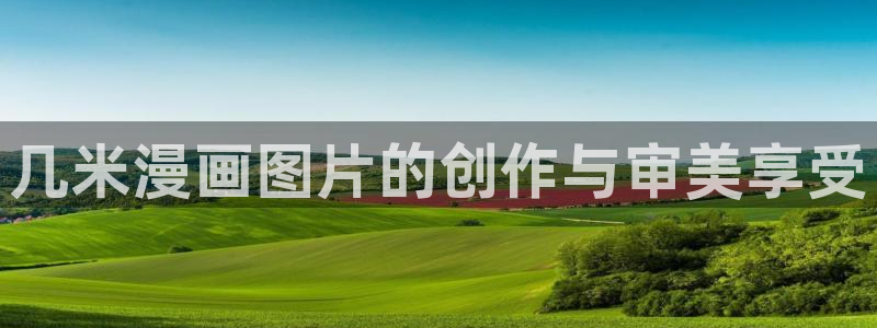 喵趣最新版本