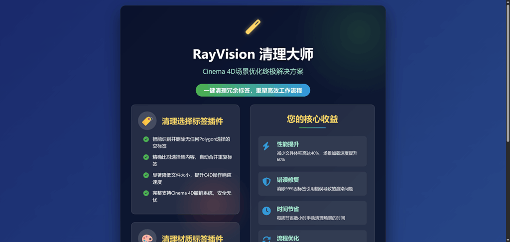 C4D失效选集和材质清理插件（支持R19-2025全版本）–免费下载试用-CG中心网